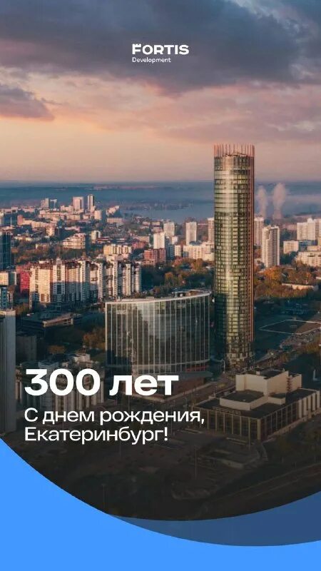 самый высокий этаж в москва сити. фортис девелопмент екатеринбург. клубный дом суриков екатеринбург. фортис девелопмент екатеринбург. билет на смотровую площадку москва сити 360.