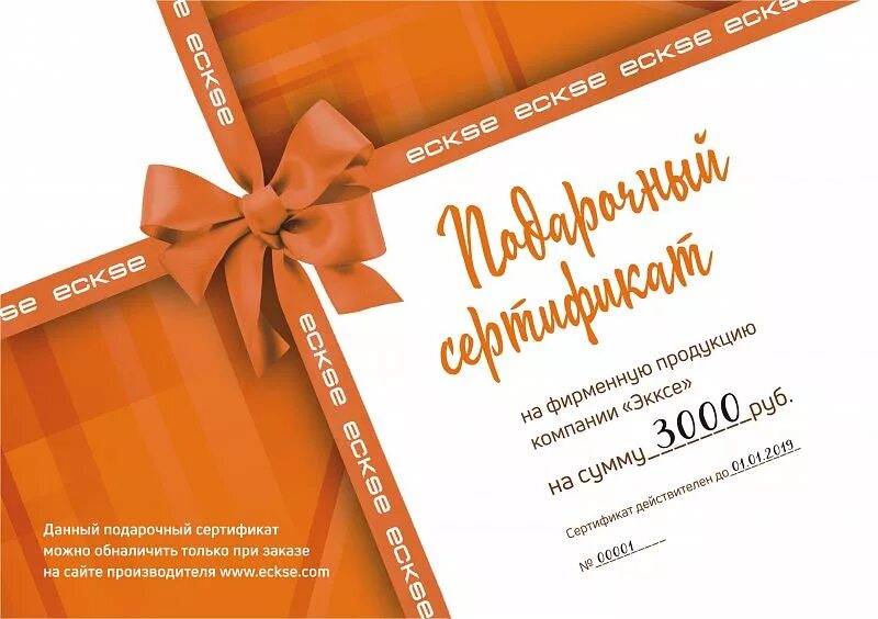 Можно обналичить подарочный сертификат на деньги. Подарочный сертификат оранжевый. подарочный сертификат на окна. подарочный сертификат на 7000. подарочный сертификат торанжевый.