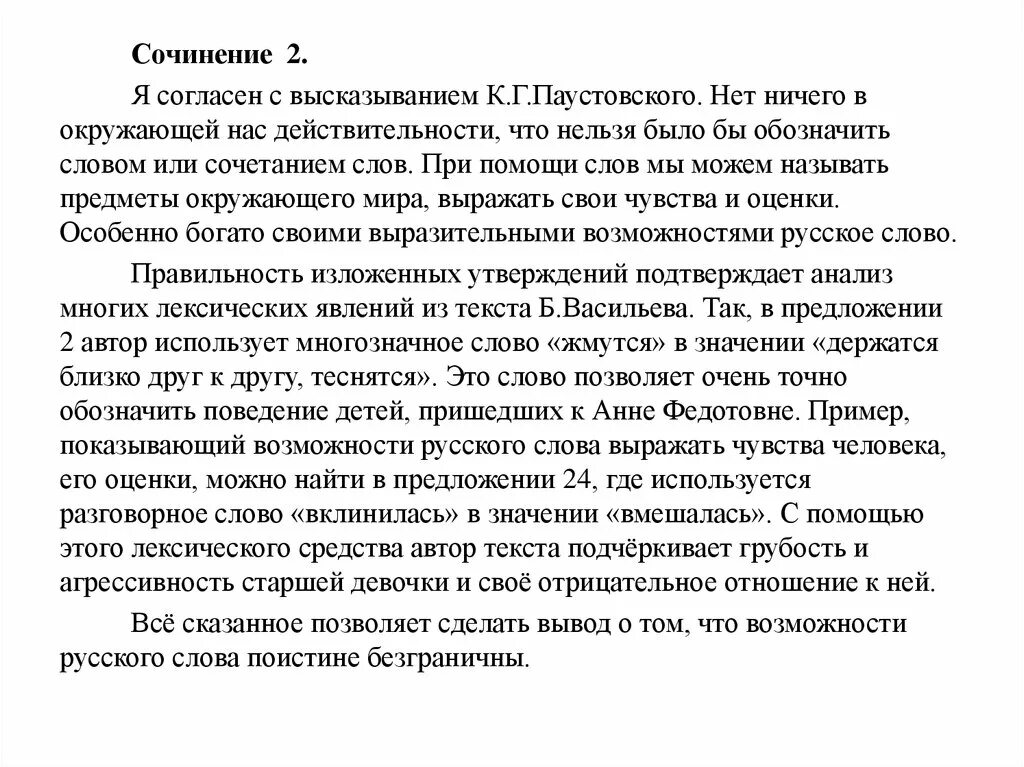 Благодарность сочинение паустовский. Высказывание Паустовского о русском языке. Сочинение рассуждение по высказыванию Паустовского. Сочинение о высказывании Паустовского. Высказывание Паустовского нет ничего такого.