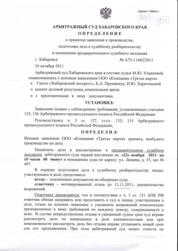 Определение о подготовке дела к судебному разбирательству пример. Определение о подготовке дела к судебному разбирательству. Определение о принятии и подготовке дела к судебному разбирательству. Определение о назначении дела к судебному разбирательству. Приостановления производства по арбитражному делу