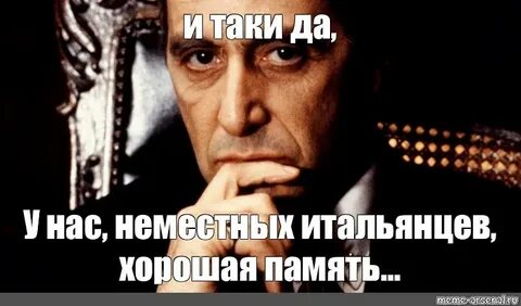 Память то хорошая