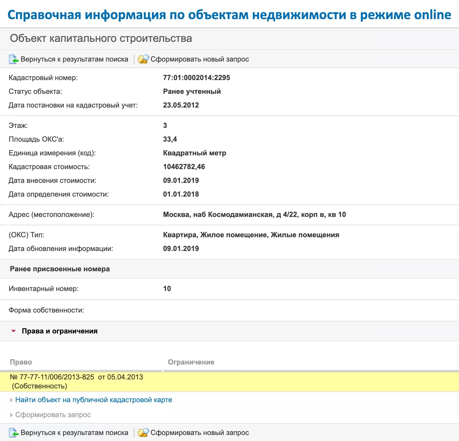 Справочная информация по объектам недвижимости. Справочная информация Росреестра. Росреестр справочная. Росреестр информация о недвижимости