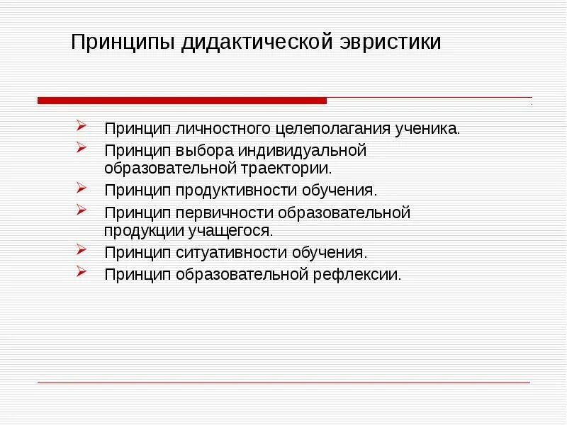 Дидактическая эвристика. Эвристические методы в педагогике педагогики. Дидактическая эвристика. Дидактическая эвристика. Дидактическая эвристика.