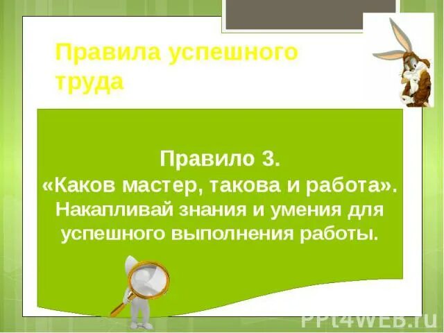 Правило успешного труда. Правила успешного труда. Правила успешного труда обществознание 5 класс. Правила хорошего результативного труда. Правила успешного труда.