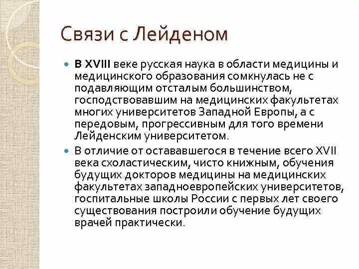 Знания в области медицины. Образование и медицина в Западной Европе. Медицинское образование России 18 век. Особенности медицинского образования в России в XVIII В.. Первые медицинские факультеты в университетах Западной Европы.