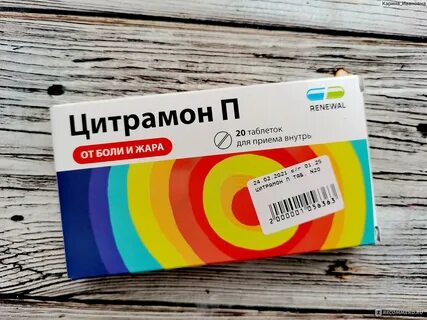 Цитрамон п реневал