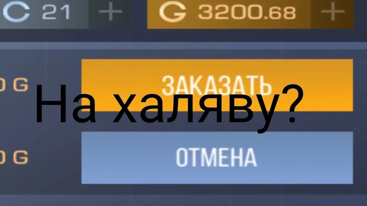 Халявные голды в стандофф. Как получить халявную голду. Халявная голда в Standoff 2. Как получить халявную голду в Standoff 2. Голд халява