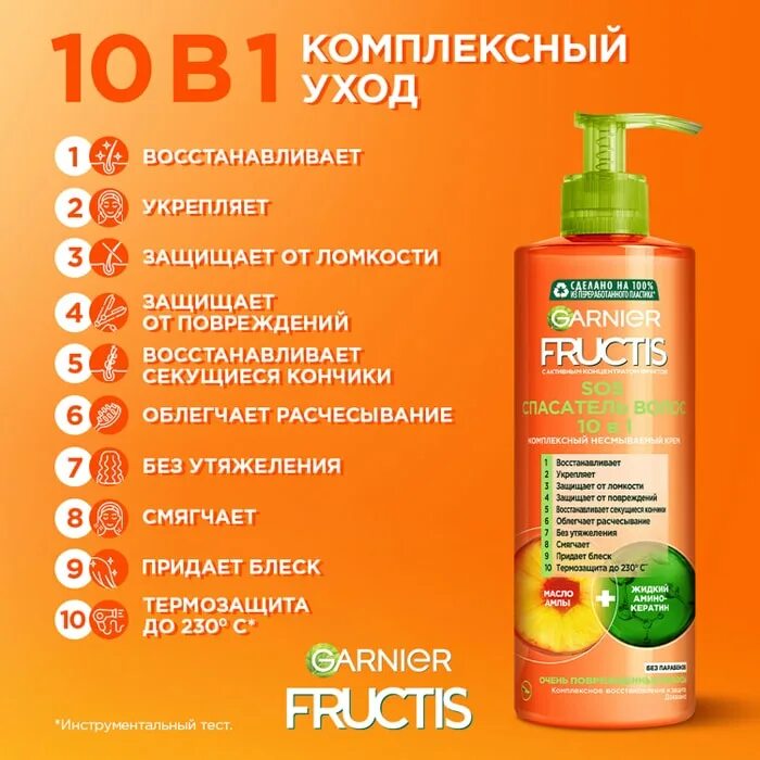 Fructis спасатель 10 в 1. Garnier fructis sos спасатель волос 10 в 1. крем для волос garnier fructis sos спасатель волос 10 в 1. гарньер фруктис сос спасатель 10 в 1. фруктис сос спасатель волос крем 10 в 1 несмываемый 400.