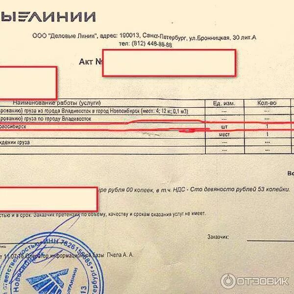 Тк деловые линии значок. Деловые линии екатеринбург. Деловые линии. Деловые линии бухгалтерия. Транспортная компания деловые линии лого.