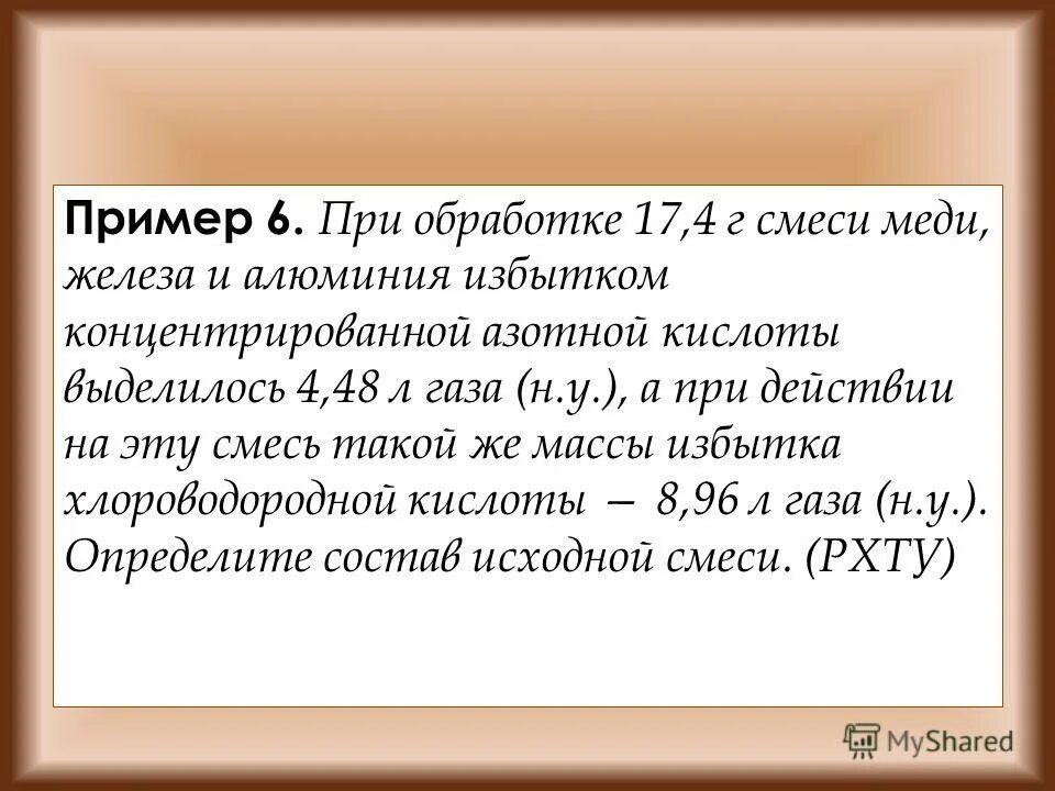 как найти массовую долю меди. 6г смеси состоящей из порошков алюминия и меди. смесь меди железа и алюминия. реакция железа с избытком соляной кислоты. хлорирование железа и меди.