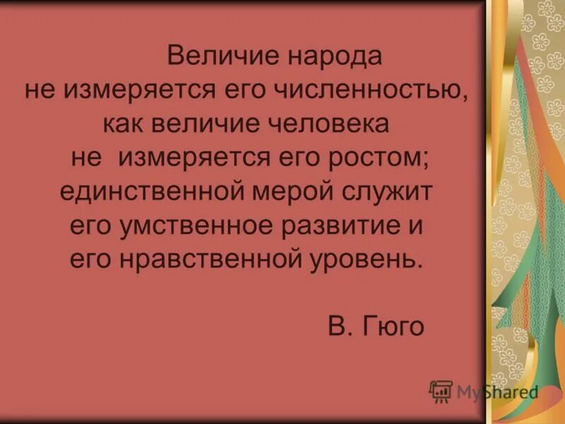 его величество человек краткое содержание