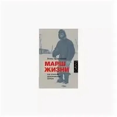 Марш жизни как спасали долгиновских евреев