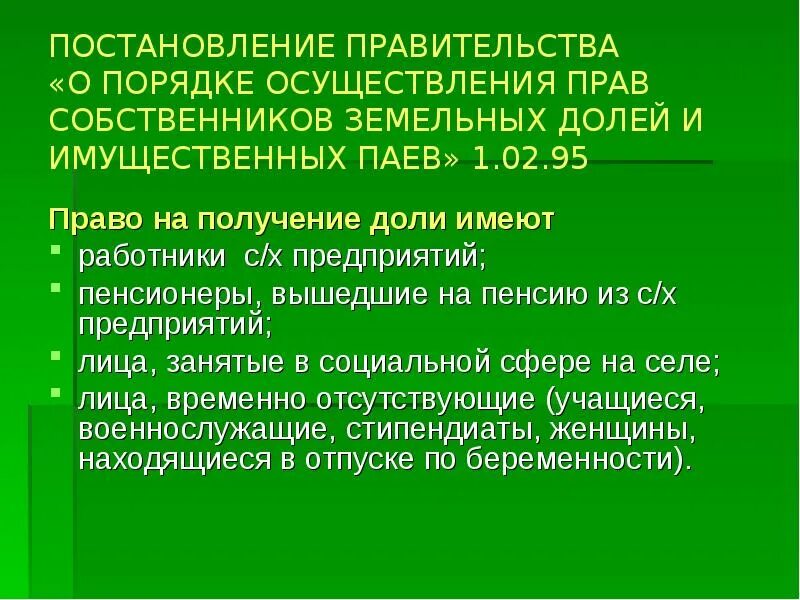 Имущественный Пай что это такое. Выдел земельной доли.