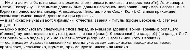 Молитва сорокоуст о здравии текст. Как написать в записке о здравии некрещенного младенца. можно ли писать записки за некрещеных детей.