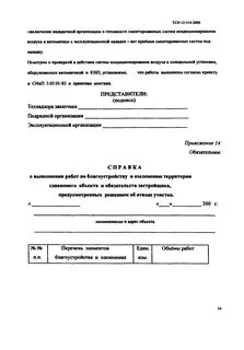 Благоустройство акты