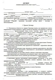 Оказание услуг представителя