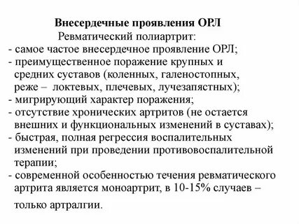 Орл это в медицине