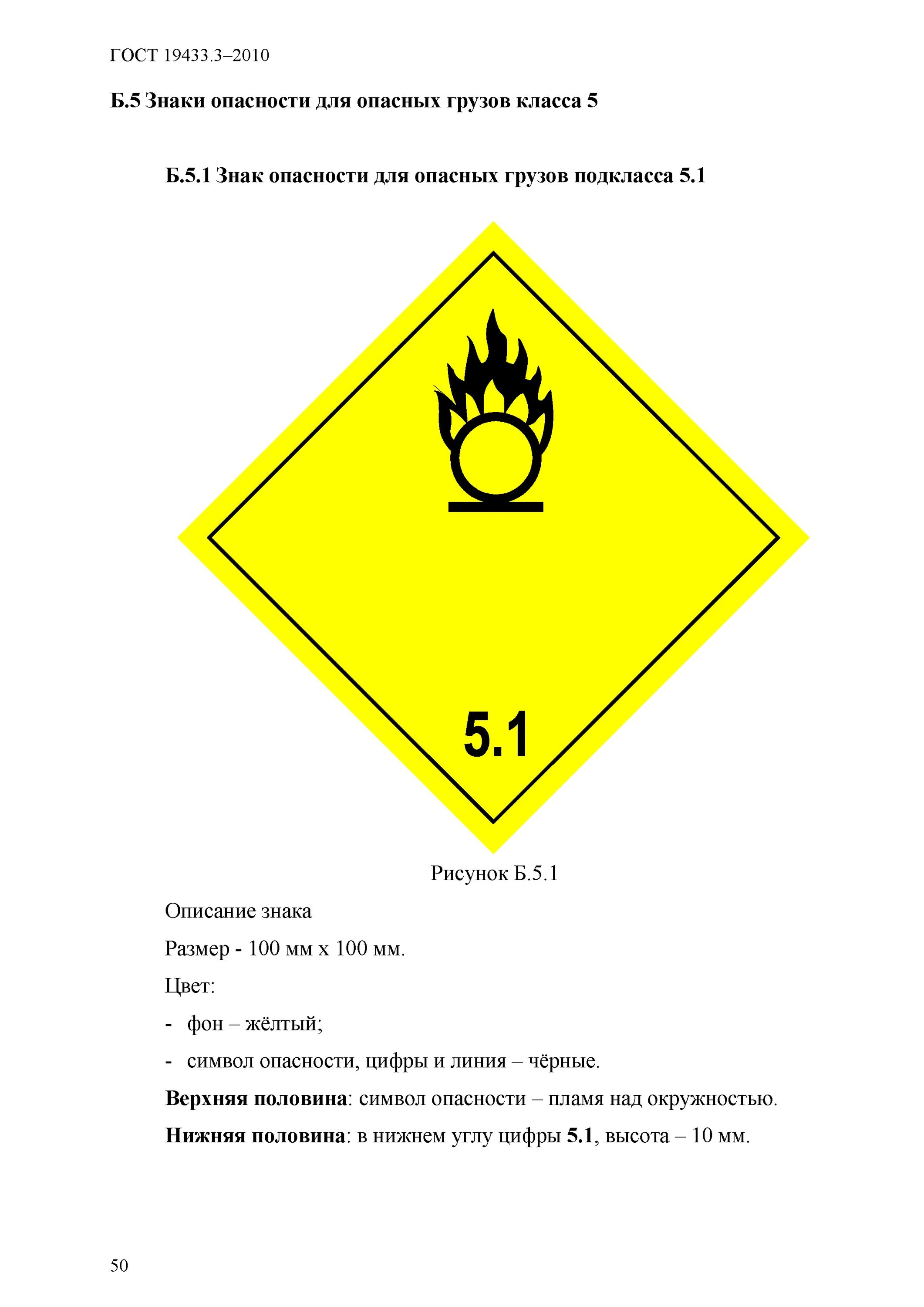 Требования к знаку опасности. Знаки опасности ГОСТ 19433-88. Знак класс опасности 3 по ГОСТ 19433. Класс опасного груза по ГОСТ 19433-88. Знак опасности груза по ГОСТ 19433 - 88.