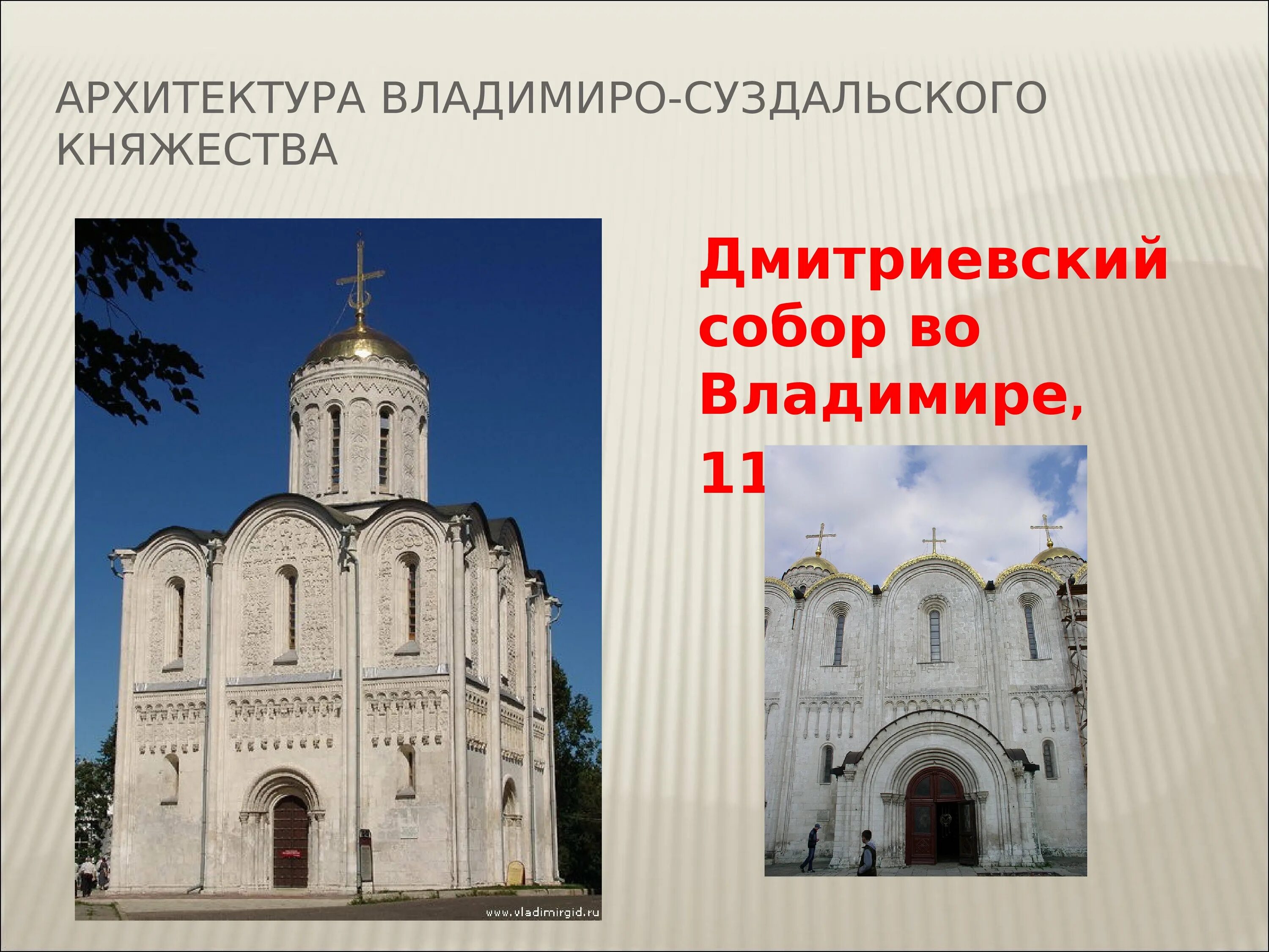 Основные памятники владимиро суздальской руси. Владимиро Суздальская архитектурная школа древней Руси. Архитектура Владимиро Суздальской Руси. Храмы храмы Владимиро Суздальского княжества.