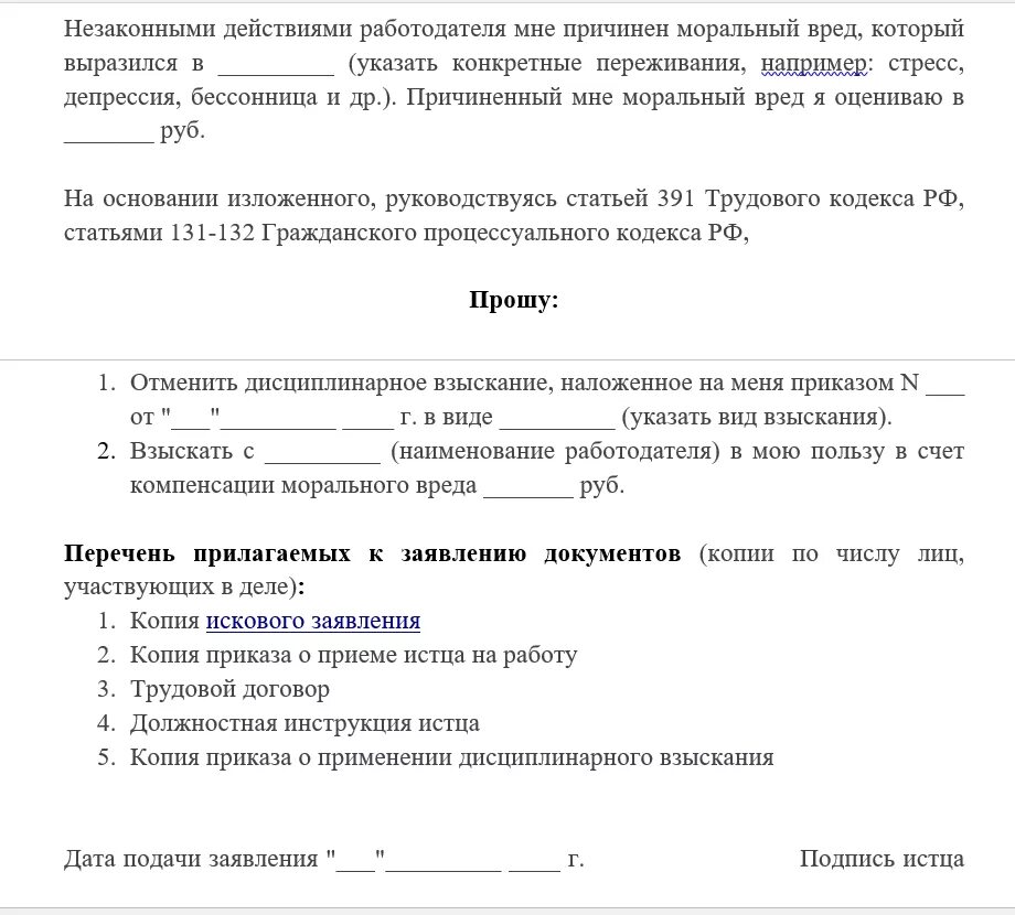 Выговор штраф компенсация морального вреда замечание лишение. Компенсация морального вреда. Приказ о взыскании за нарушение должностных обязанностей образец. Пример приказа о наказании сотрудника. Уплата неустойки вид юридической ответственности.