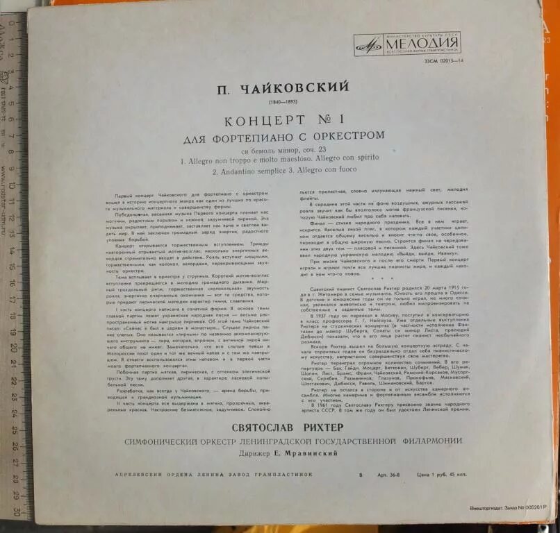 Концерт Чайковского №1. Чайковский концерт 1 для фортепиано с оркестром. Первый концерт для фортепиано с оркестром п.и.Чайковский. Чайковский концерт для фортепиано номер 1. Концерт для оркестра анализ