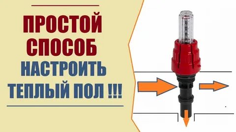 Регулировка расходомеров