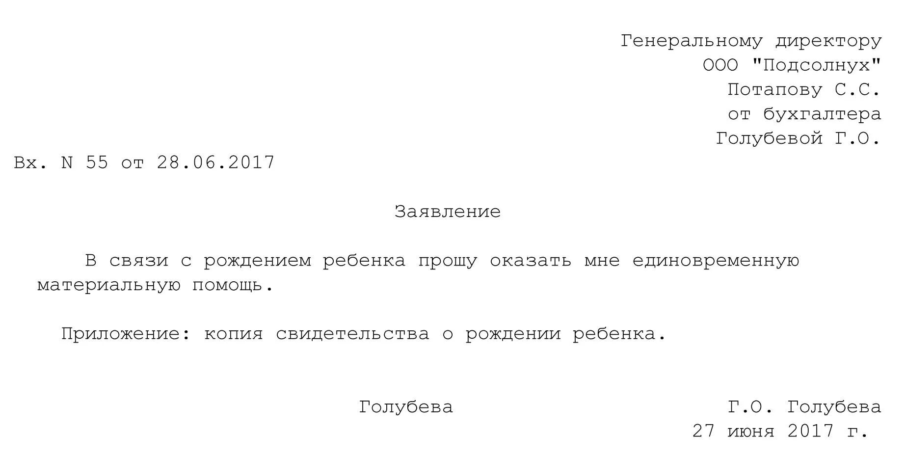 В связи с болезнью 1. Заявление на выплату материальной помощи образец. Заявление на материальную помощь в связи с рождением ребенка образец. Бланк заявления на материальную помощь в связи с рождением ребенка. Заявление на выплату материальной помощи по рождению ребенка.