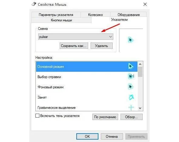 Как поменять курсор на ПК. Как убрать курсор мыши. Курсор на мониторе. Настройки указателя мыши Windows 10. Как убрать мышь в игре