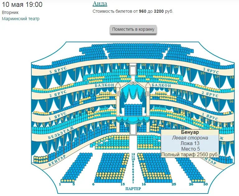 Бенуар ложа Мариинский театр. Мариинский 1 зал схема. Бенуар ложа Мариинский театр схема. Мариинский театр бенуар ложа 1. Большой театр расположение