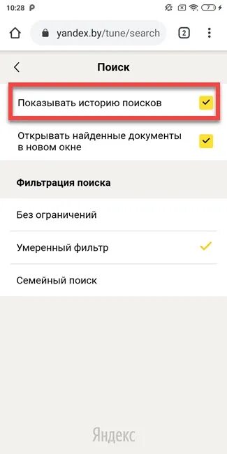 Очистить запросы поиска. Удалить поисковые запросы в Яндексе на телефоне. Очистить историю запросов в Яндексе на телефоне. Удалить поисковые запросы в Яндексе. Как удалить запросы в Яндексе на телефоне.