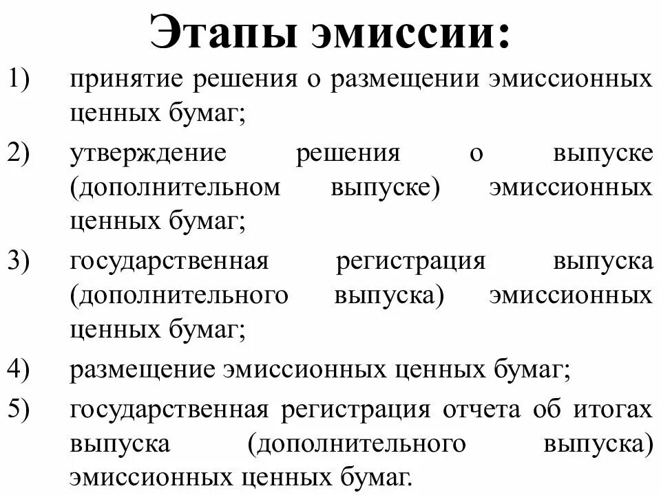 4 эмиссия ценных бумаг