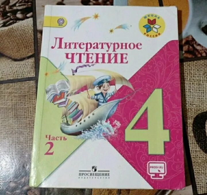 Чтение второй класс страница 89. Литературное чтение 4 класс. Чтение 2 класс учебник. Учебник по литературному чтению 2 класс. Литературное чтение учебник 4.