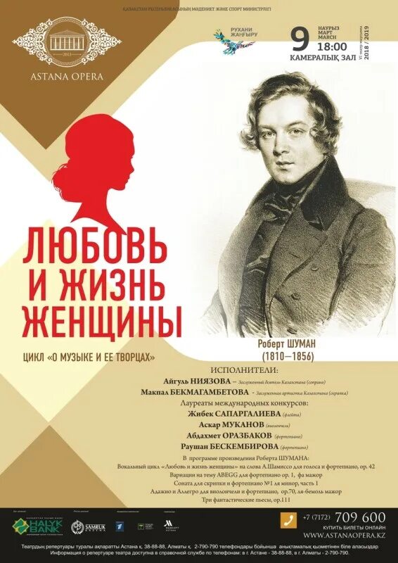 Шуман жизненные правила. Любовь и жизнь женщины Шуман. Цикл любовь и жизнь женщины Шуман. Р.Шумана «любовь и жизнь женщины". Любовь поэта Шуман.