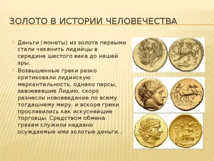 История золотых денег