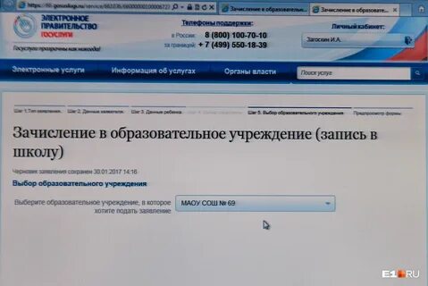 Электронная запись в пол
