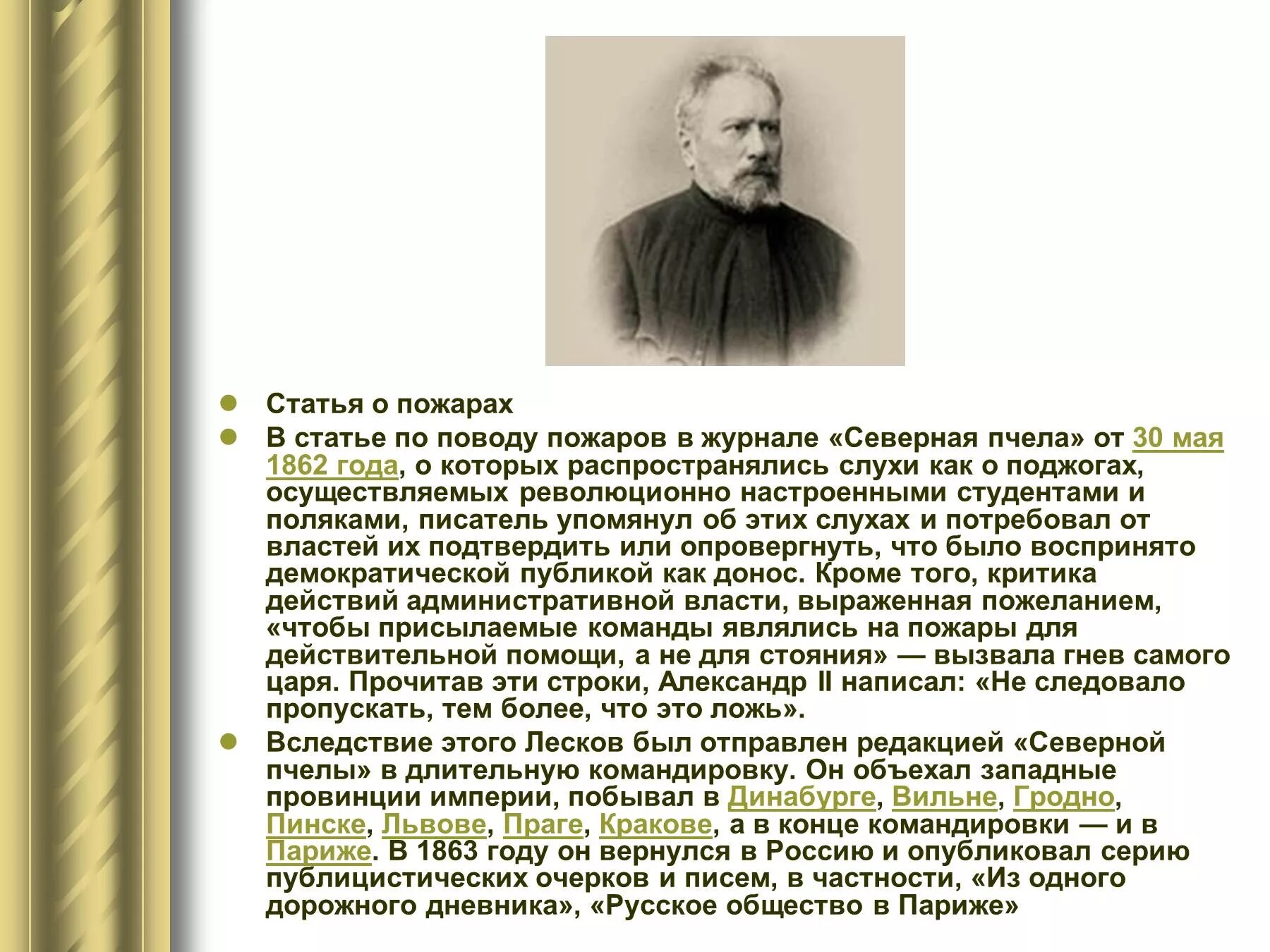 Текст лескова про. Лесков биография. Н С Лесков краткая биография.