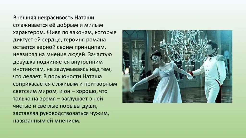 Наташа ростова первая любовь. Взаимоотношения Андрея Болконского и Наташи ростовой.