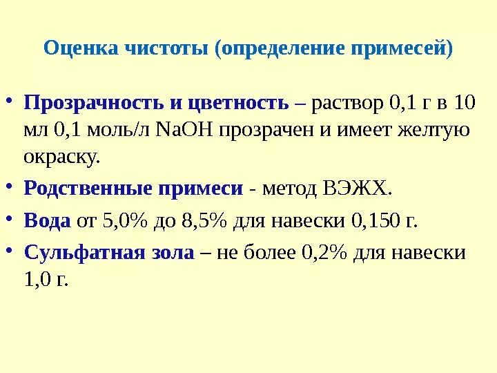 Способы определения примесей. Определение цветности раствора. методы определения примесей гф. оценка содержания примесей вэжх. цветность раствора определяют.