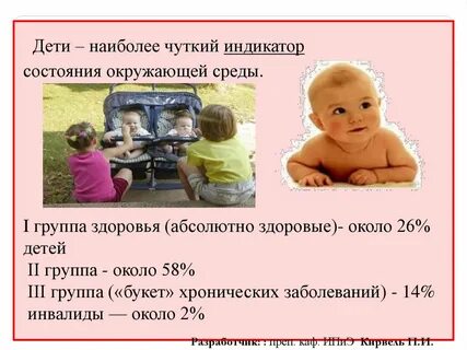 Состояние среды и здоровье детей
