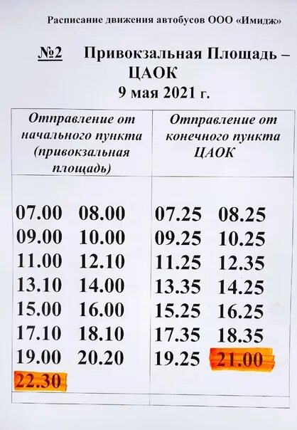 Расписание автобусов луга дзержинского. 149 Автобус Заклинье Луга. Расписание маршруток Луга полигон. Расписание автобусов Луга 149. Расписание автобуса 2 Луга ЦАОК.