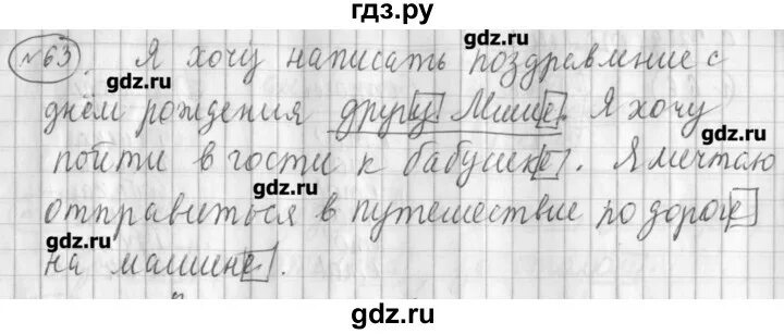 4 класс страница 63 упражнение 132. Русский язык 2 класс упражнение 63. Домашние задание упражнение 63 по русскому языку 5 класс. Упражнение 63 по русскому языку 3 класс.