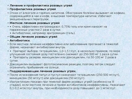 Розацеа схема лечения у женщин