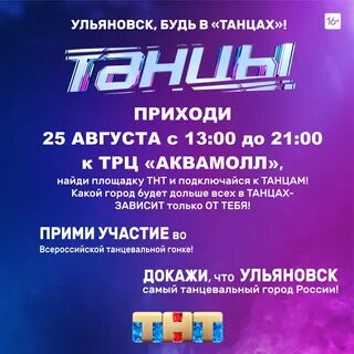 Тнт ульяновск