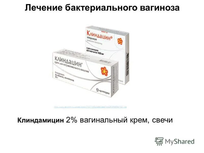 чем лечить бактериальный вагиноз. схема лечения бак вагиноза. бактериальный вагиноз схема лечения. таблетки от бактериальный вагиноз. бак вагиноз при беременности.