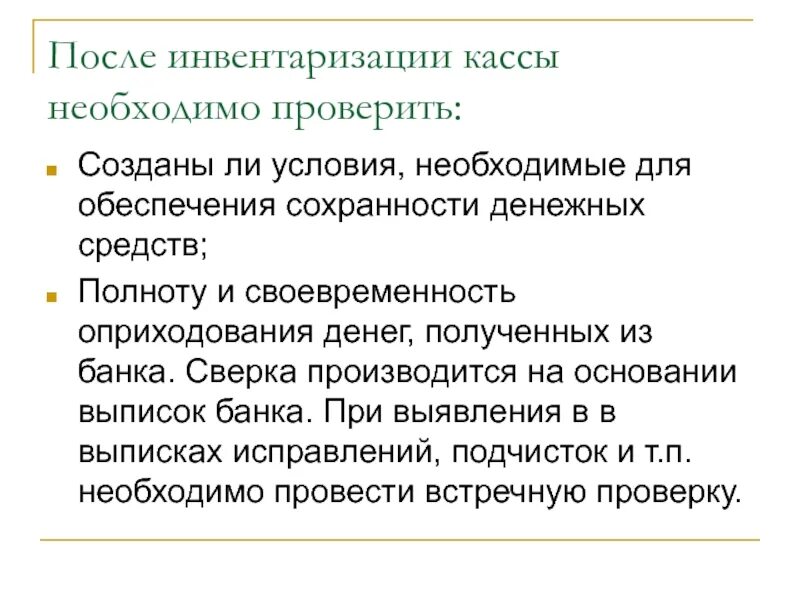 Аудит кассовых. Инвентаризация кассы. Инвентаризация кассовых операций. Этапы проведения инвентаризации кассы. Инвентаризация кассы документальное оформление.