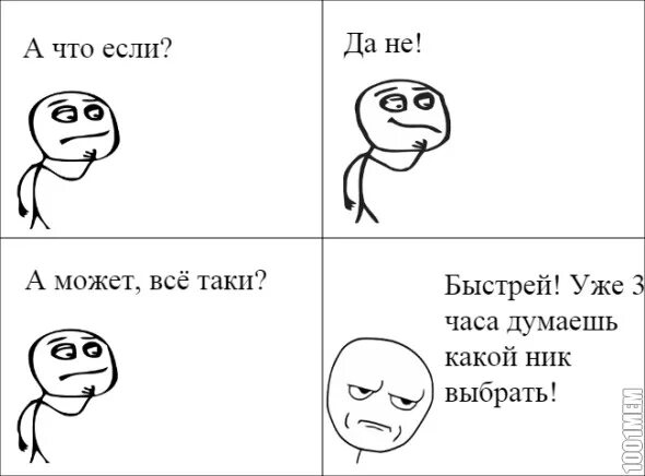 Мем ник. Мемы про ники в играх. смешные ники мемы. ник мем. смешные ники в играх мемы.