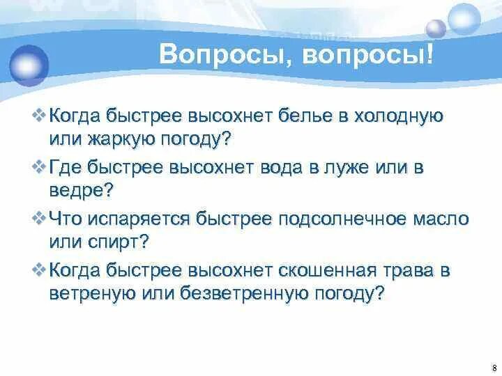 Отчего сохнет. Презентация почему высыхает лужа. Проект почему высохла лужа. Почему сохнет лужа проект. Почему высыхает лужа проект презентация.