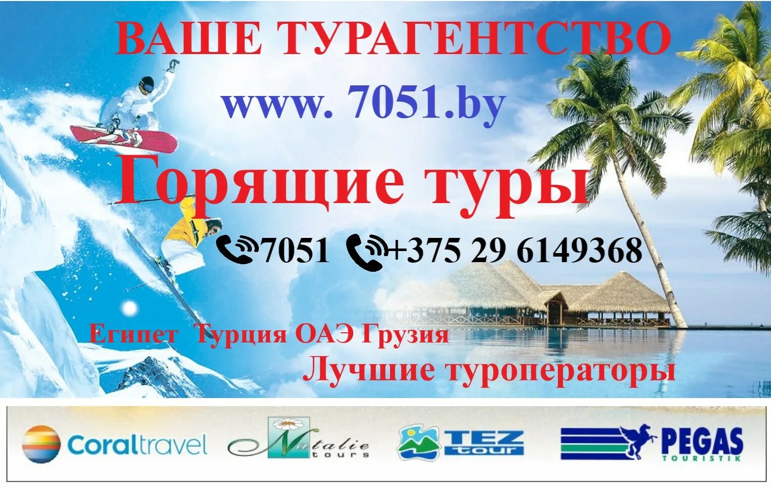 Туркомпании Минск. Печать турагентства Минск. Travel минск