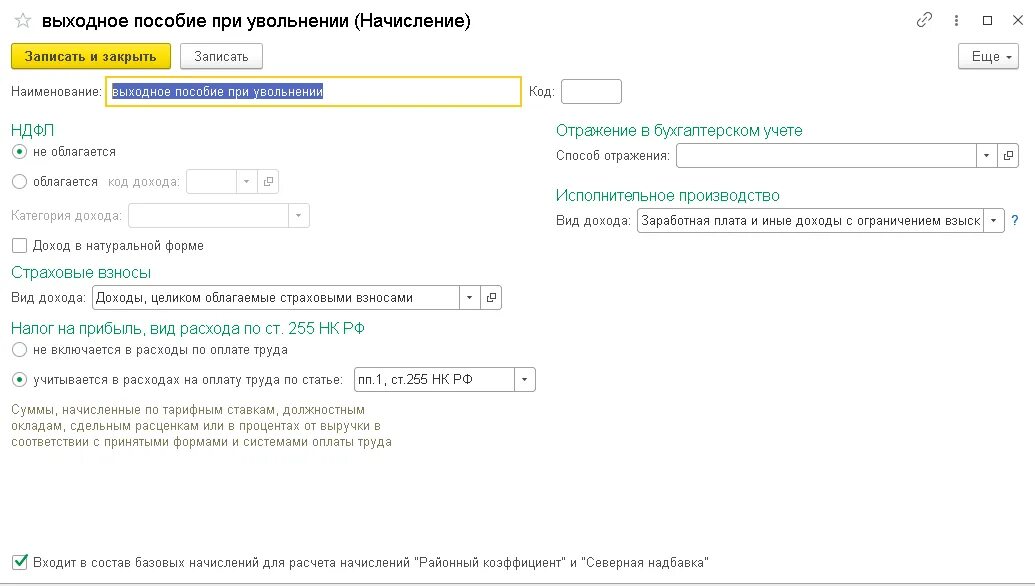 Соглашение выплате выходного пособия. Выходное пособие при увольнении d 1c. Выходное пособие в 1с. Выходное пособие код в 1с. Выходное пособие при увольнении по сокращению Штатов в 1с 8.3.