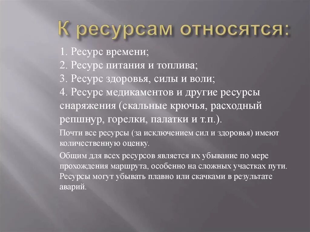 Что относится к ресурсам. Что не относится к ресурсам. Относятся к ресурсам системы. Что относится к ресурсом.